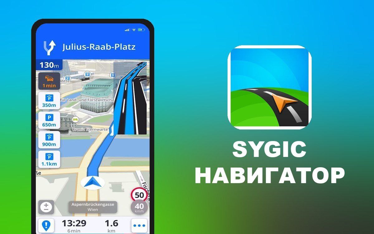 Sygic Навигатор