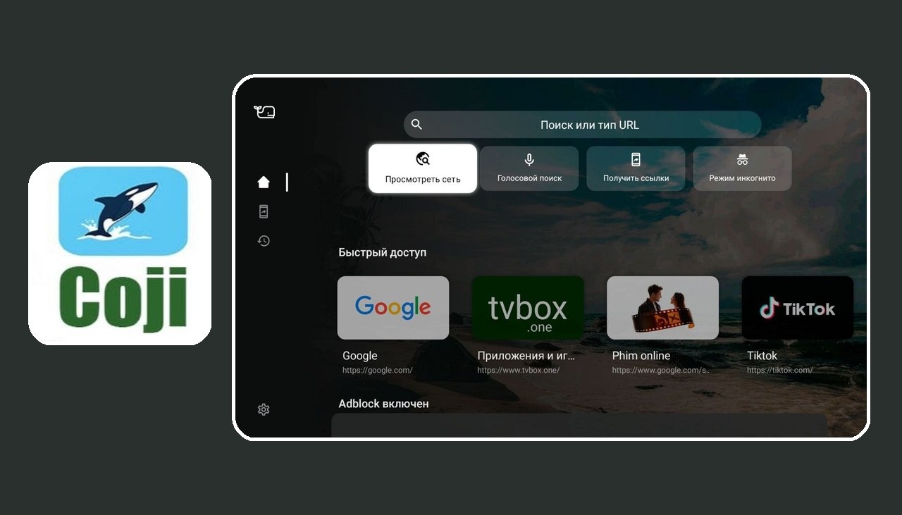 Coji TV Browser 1.8.5