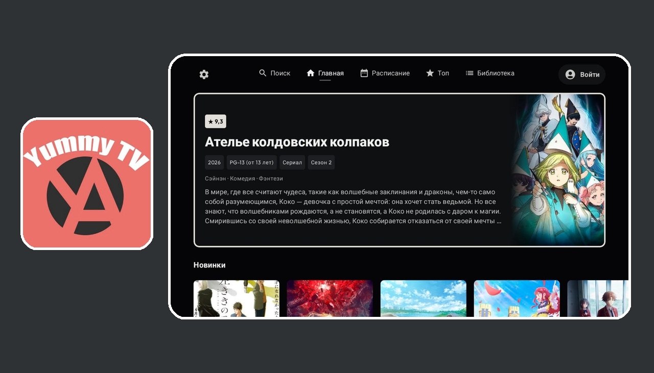 YummyTV  1.9