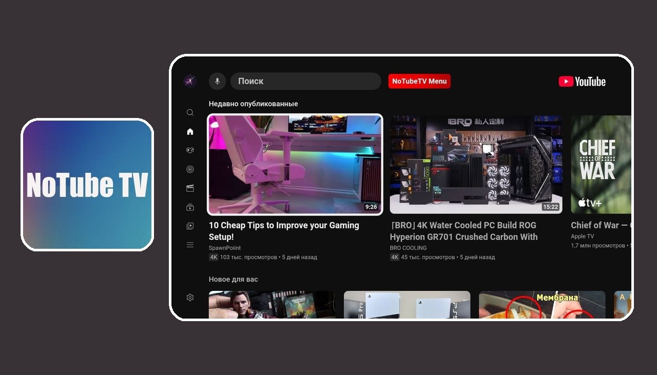 NoTube TV 0.0.3