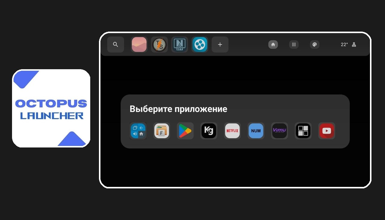 Octopus Launcher 1.1