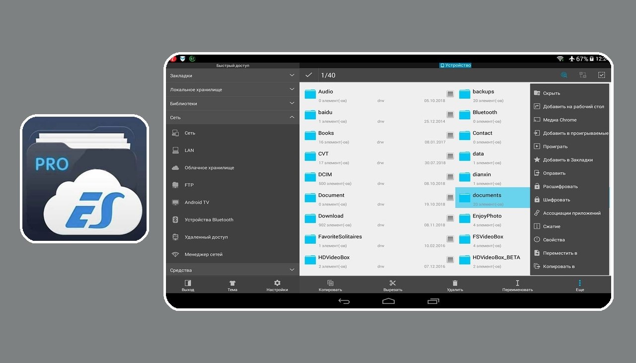 ES File Explorer  4.4.3.6