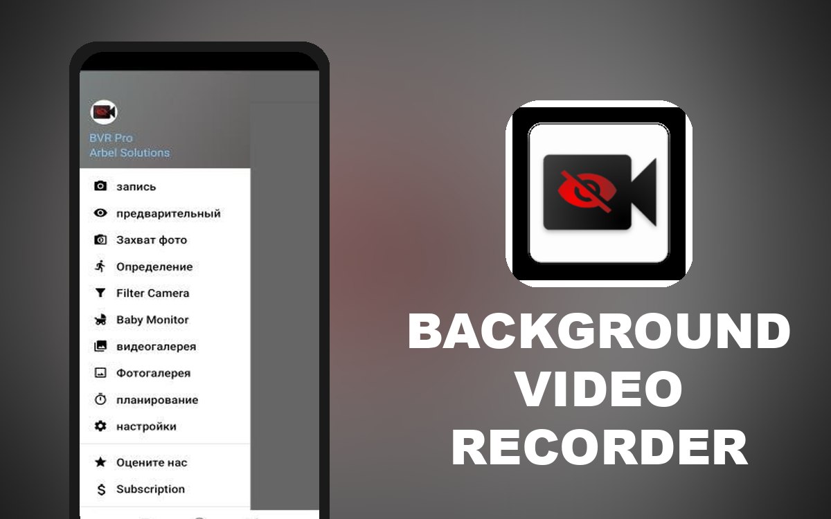 Background Video Recorder