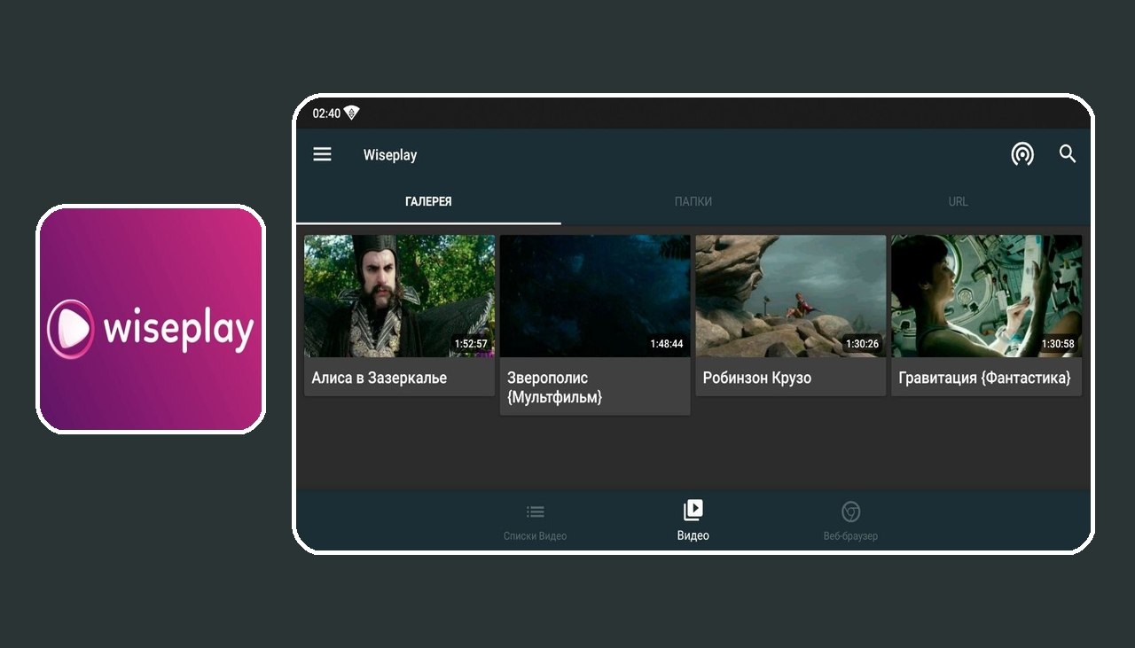 Wiseplay TV 8.5.1