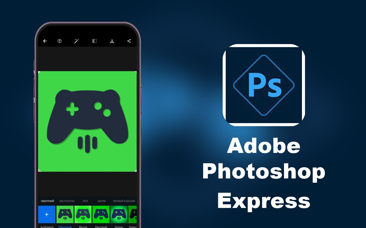 Photoshop Express 18.1.33