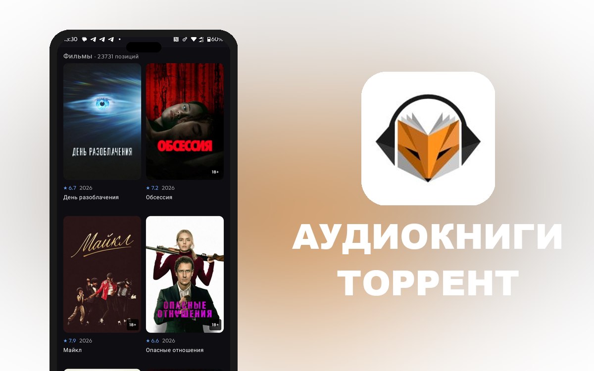 Аудиокниги Торрент 4.1.0