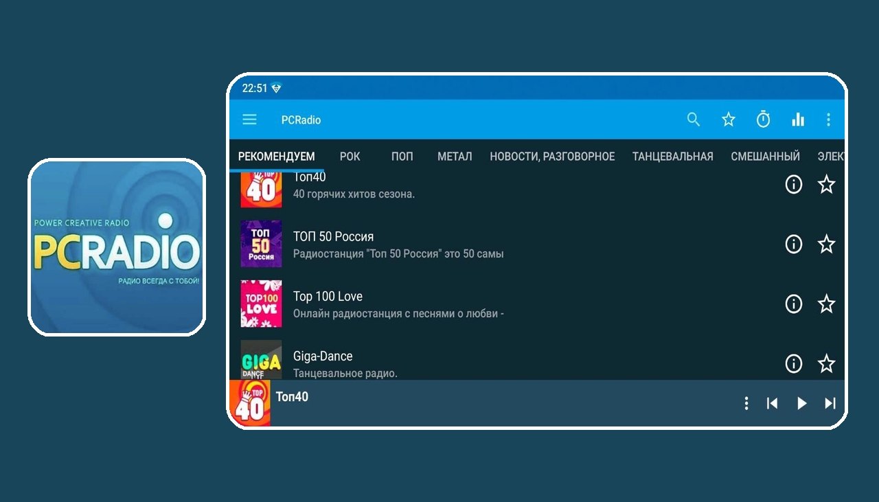Радио онлайн PCRADIO 3.0.9