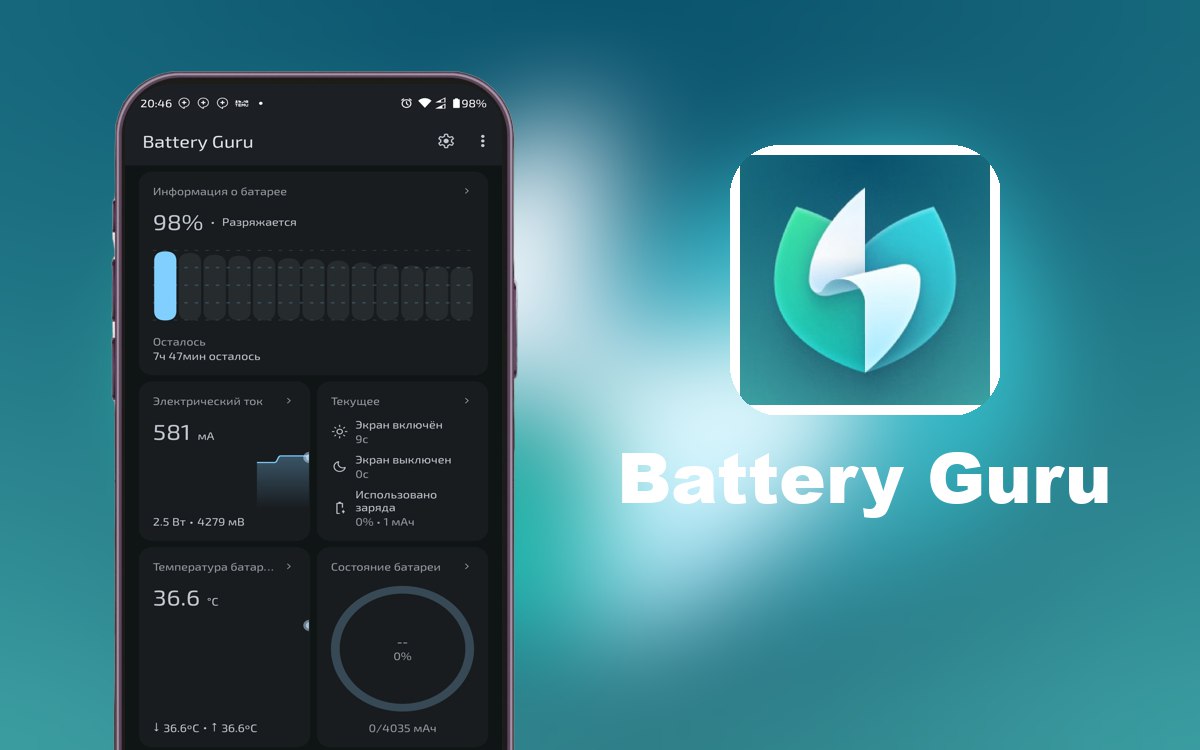 Battery Guru 2.5.0