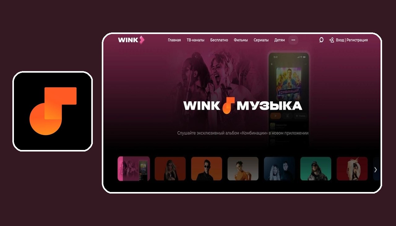 Wink Музыка 3.0.71