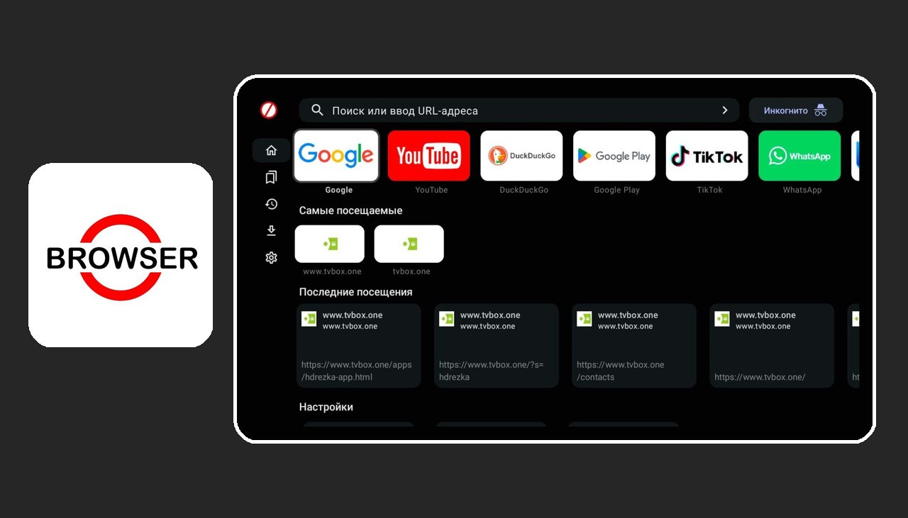 Browser for TV 2.13.36