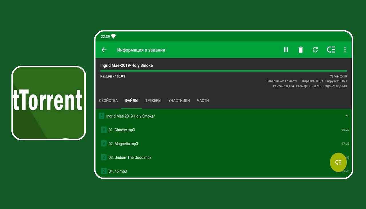 tTorrent 1.8.10