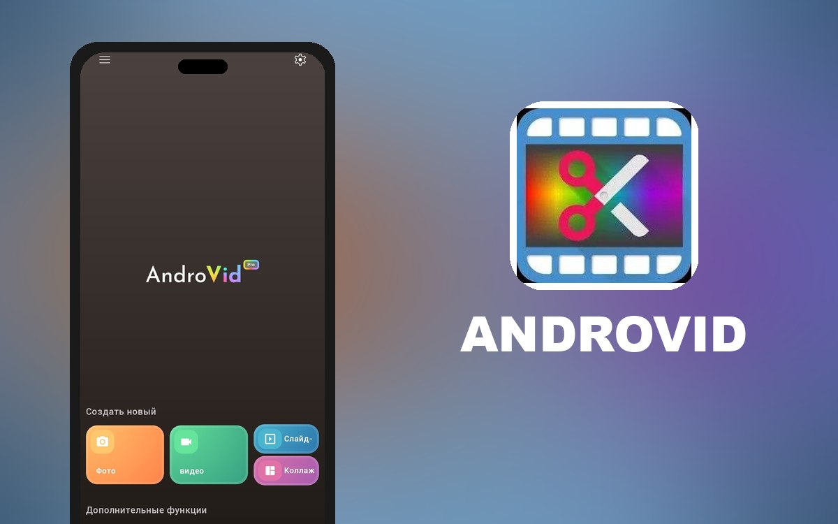 ​AndroVid 7.1.0.3