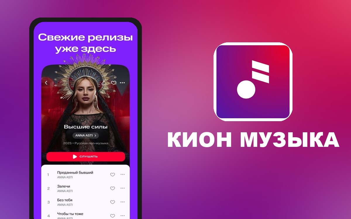 КИОН Музыка 9.72.0