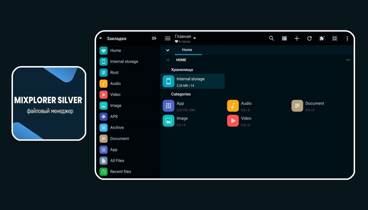 MiXplorer Silver 6.70.3