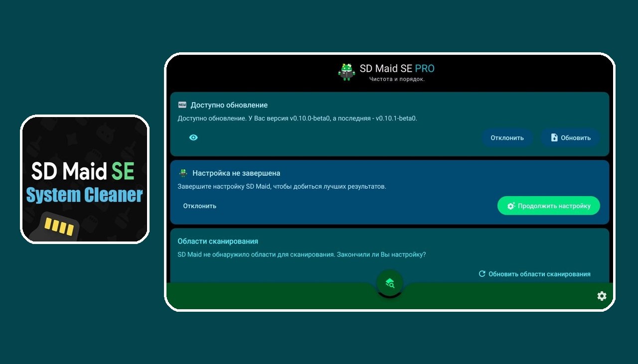 SD Maid 2/SE 1.6.1