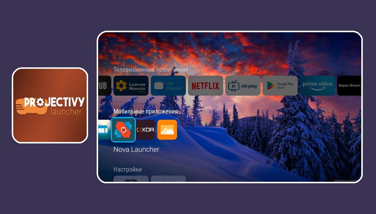 Projectivy Launcher 4.70 beta 2