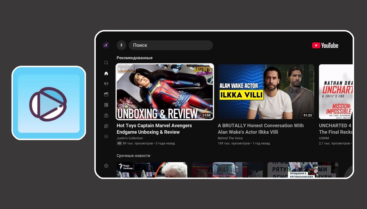 TizenTube для Android TV 2.0.2