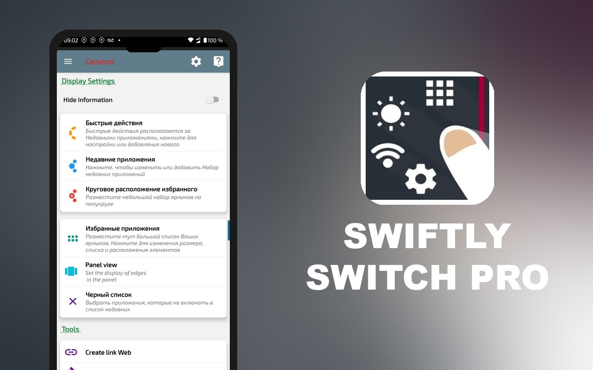 Swiftly Switch